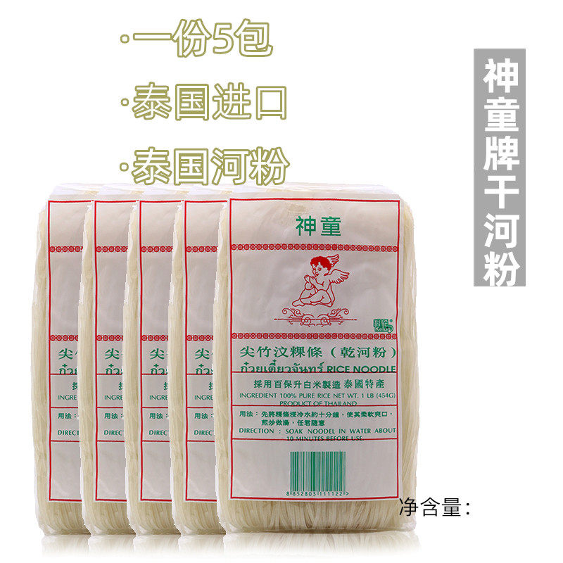 泰国神童香米干河粉金边粉454克冬阴功汤粉炒粉凉拌泰式炒河粉,粮油调味/速食/干货/烘焙,螺蛳粉,淘宝优惠券,粉丝福利购,淘宝优惠卷