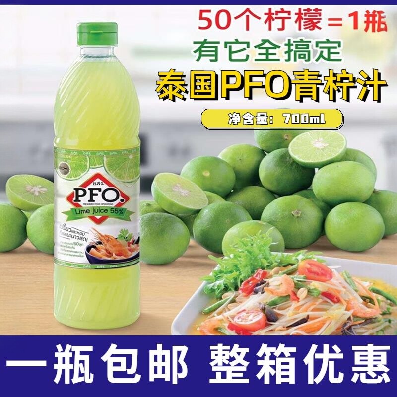 泰国进口PFO青柠汁700ml浓缩青柠水酸柑水柠檬汁酸汤饮料调味冬阴