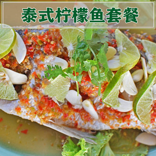 泰式柠檬鱼套餐虾仁鸡爪酸辣清爽