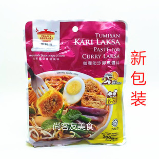 马来西亚叻沙酱喇沙酱田师傅咖喱叻沙酱即煮叻沙酱叻沙膏200克