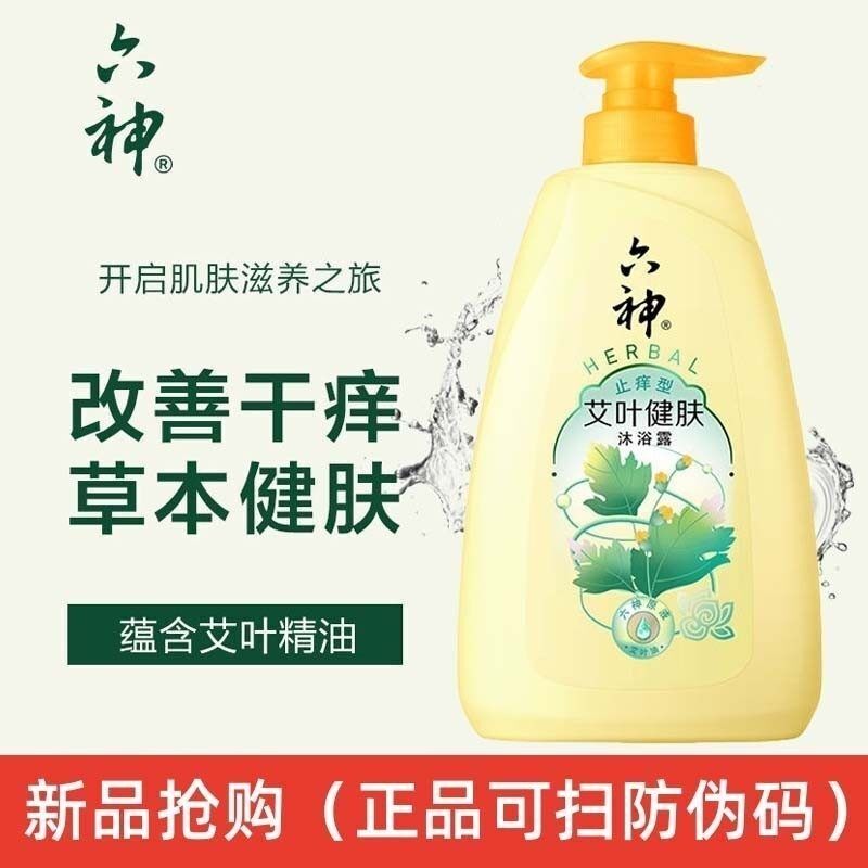 六神沐浴露官方旗店舰正品驱蚊沐浴乳艾叶止痒沐浴液