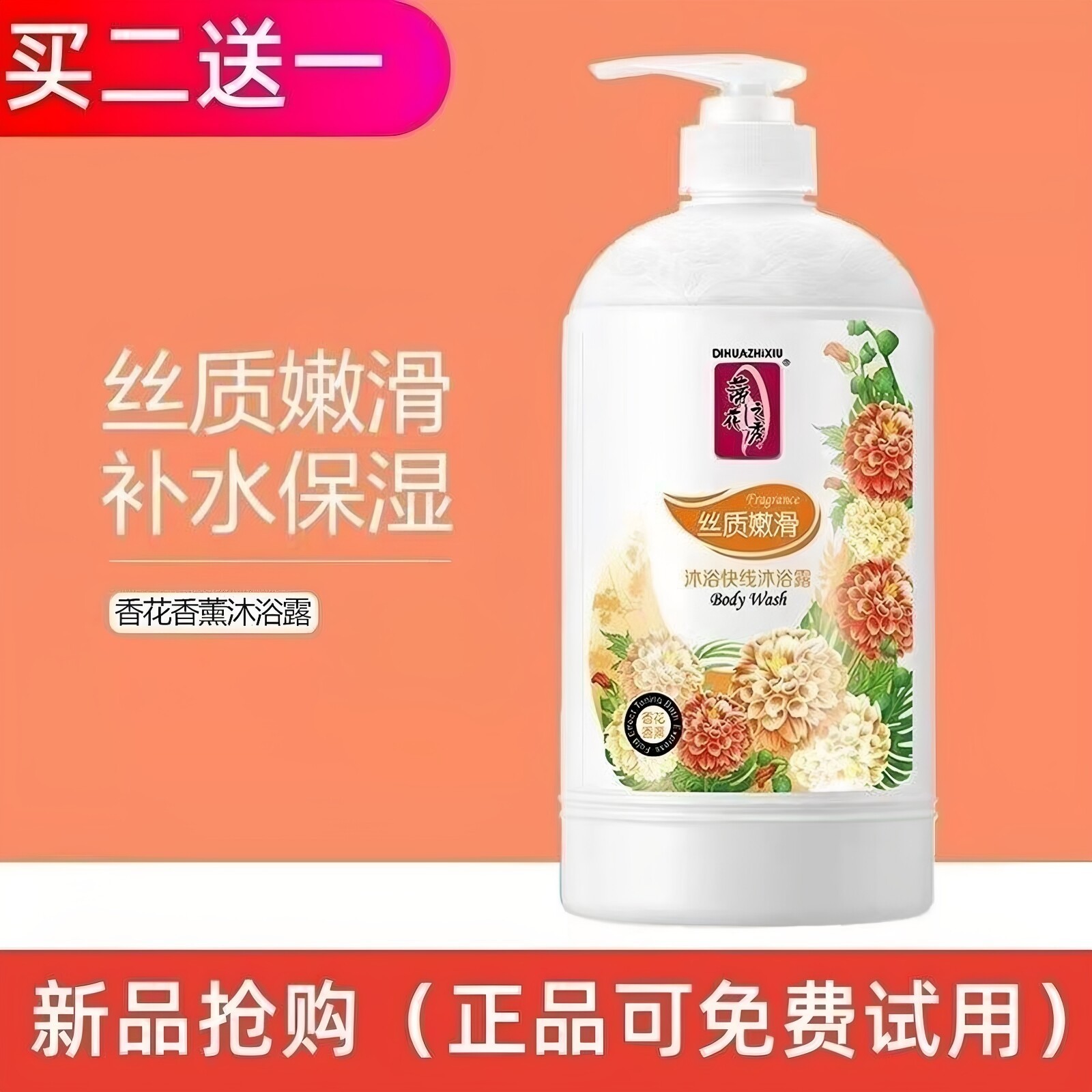 蒂花之秀香花香薰沐浴露官方旗舰沐浴露