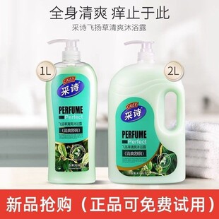 止痒沐浴露官方旗舰店飞扬草清爽止痒沐浴液家庭装大容量沐浴乳