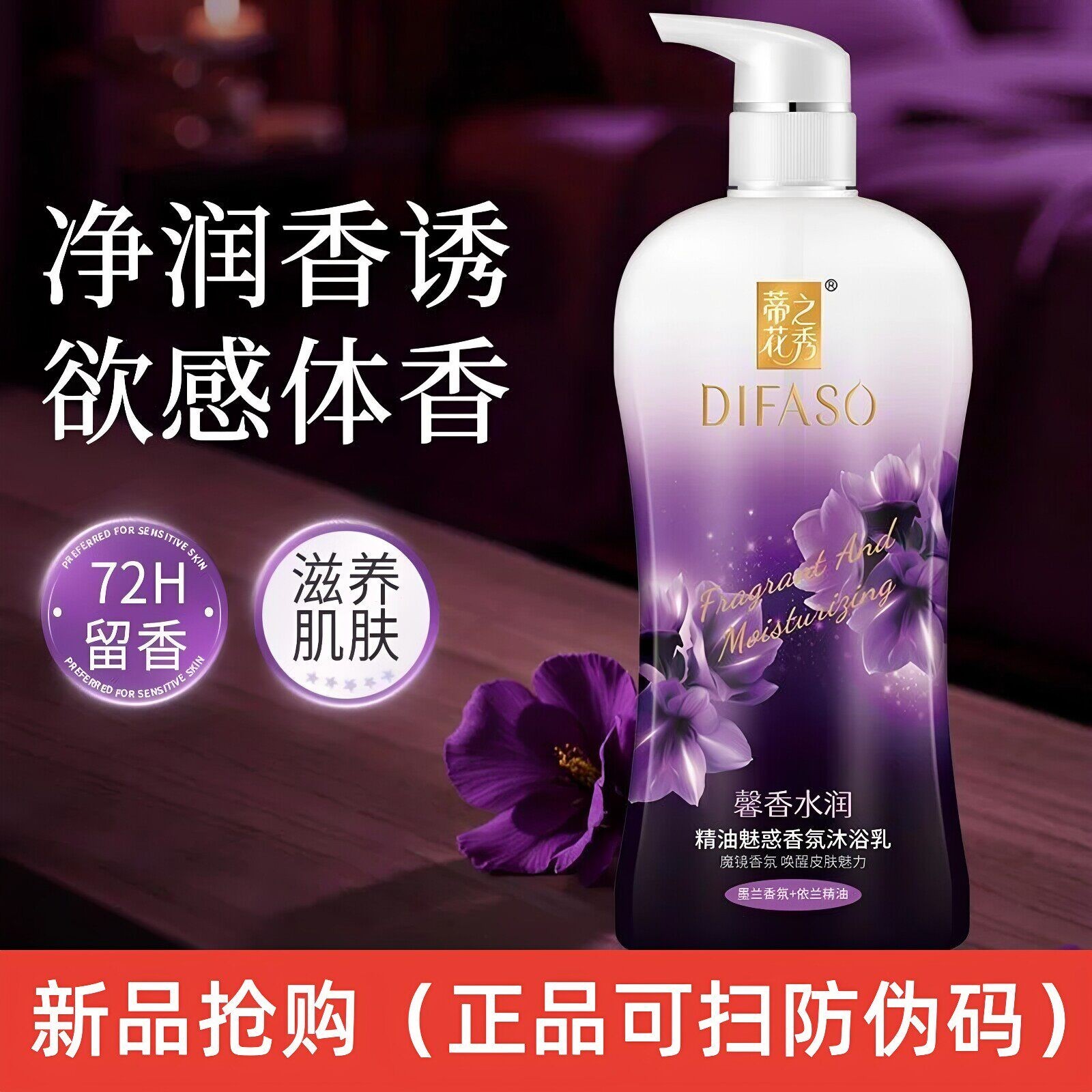 蒂花之秀精油魅惑香氛沐浴露官方沐浴露
