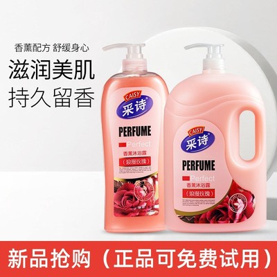 玫瑰花香沐浴露持久留香大容量家庭装沐浴乳滋润保湿沐浴液