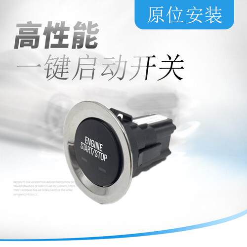 适配别克昂科威探界者迈锐宝XL凯迪拉克XT5 CT6一键启动开关按键