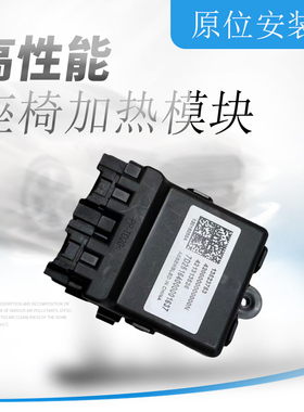 适配昂科威探界者蔚蓝6Velite5昂科威S PLUS座椅加热模块通风电脑