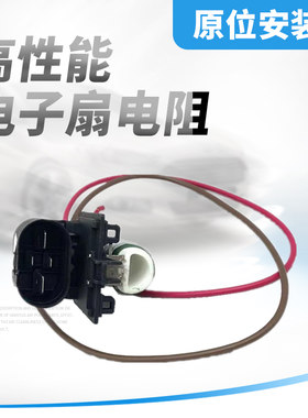 科鲁兹新君威电子风扇电阻