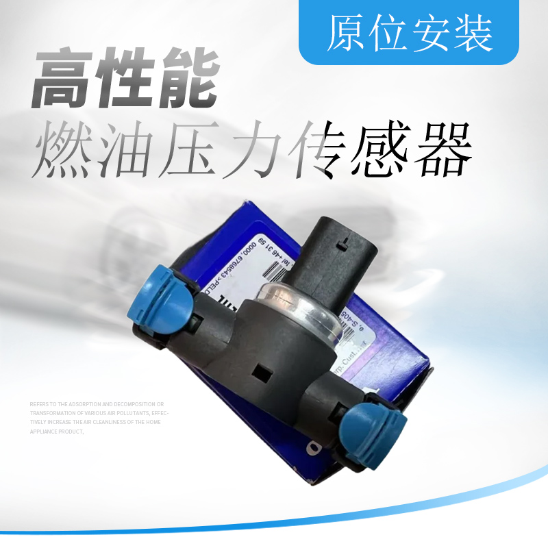 适用于沃尔沃燃油压力传感器
