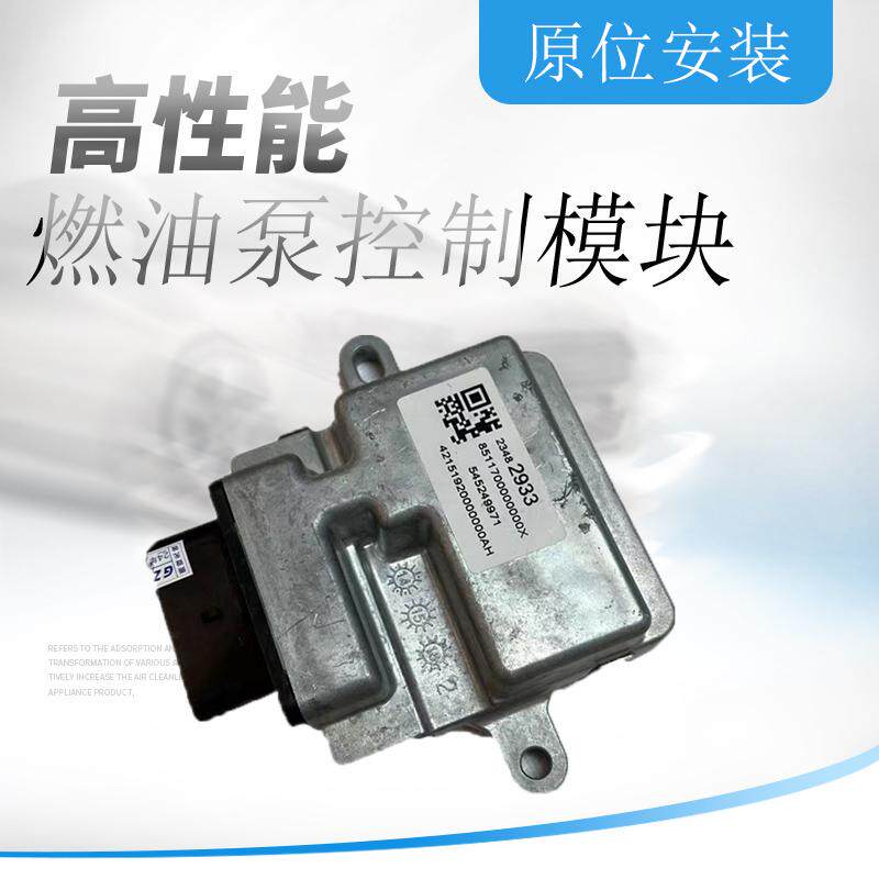 适用别克新君威君越GL8S迈锐宝SRX燃油泵控制模块燃油泵电脑铝壳