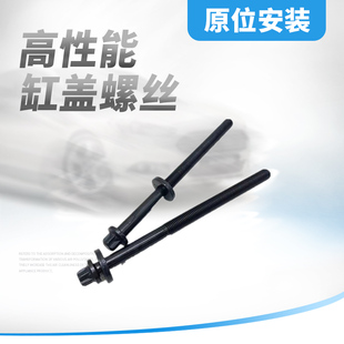 1.8新景程爱唯欧发动机缸盖螺丝汽缸盖螺栓 适用于英朗科鲁兹1.6