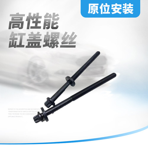 适用于英朗科鲁兹1.6/1.8新景程爱唯欧发动机缸盖螺丝汽缸盖螺栓