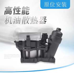 适用宝马1系3系5系7系X1X3X5X6N47发动机N57机油格底座散热器总成