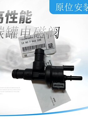 适用于宝马1系3系5系7系X1X3X5X6X7B48g38Z4燃油通气阀碳罐电磁阀