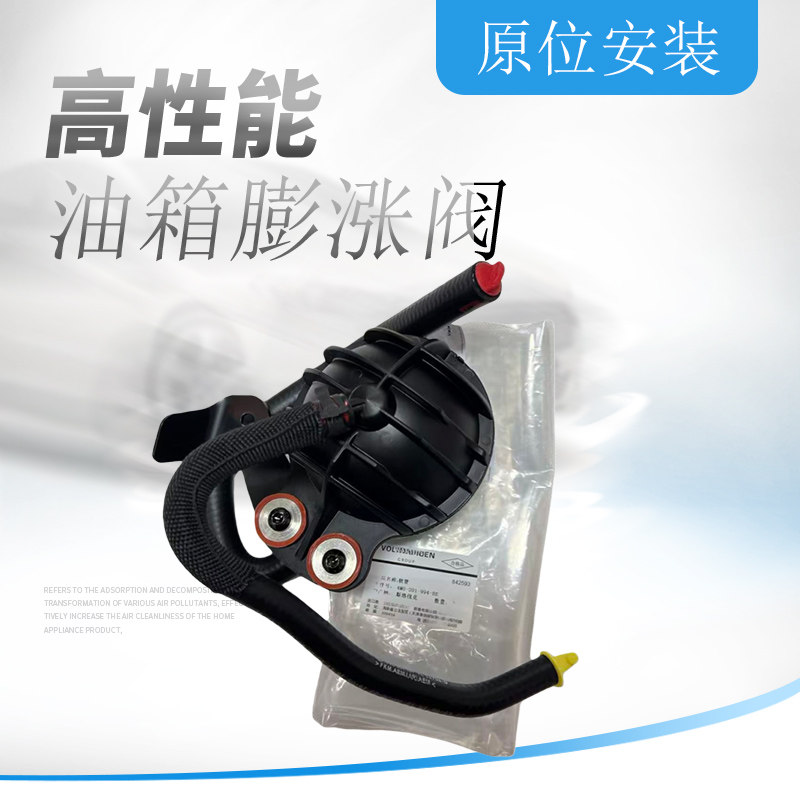 适用于奥迪 Q7 大众途锐 保时捷卡宴 国六B 油箱膨胀阀 油箱异响