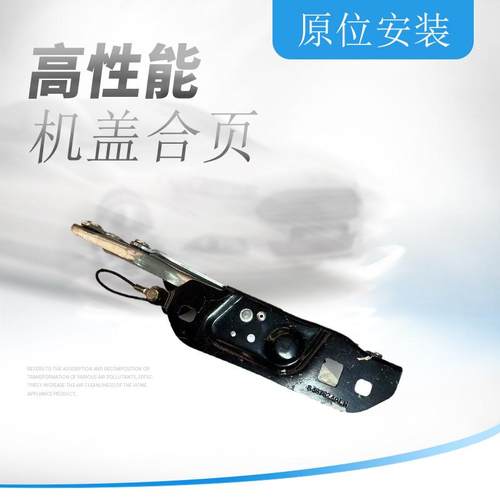适用于凯迪拉克CT6前机盖合页 前机盖铰链 引擎盖合页 前盖固定架