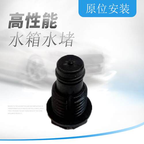 适用英朗科鲁兹爱唯欧创酷昂科拉水箱排水螺丝排气压阀水箱压力阀
