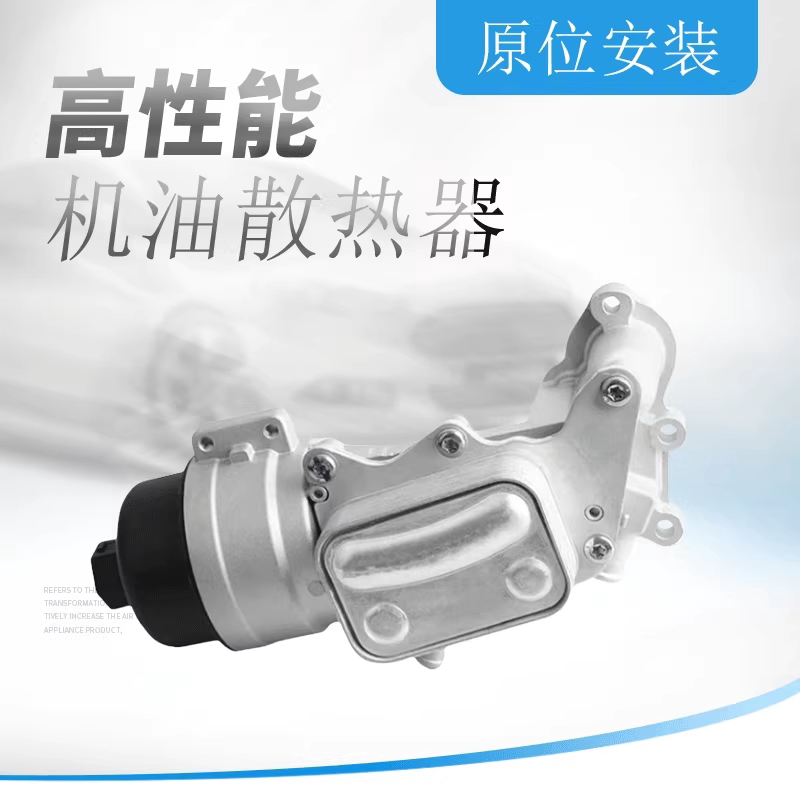 机油格底座散热器总成图片
