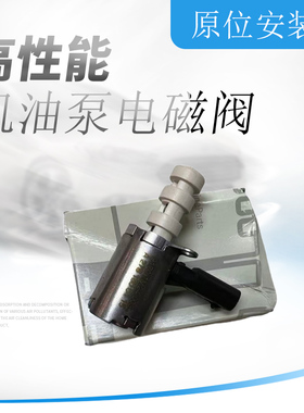 适配奔驰GLA200 GLA220 GLA260 AMG 35 45液压换向阀机油泵电磁阀