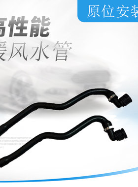 适用别克新君威科鲁兹暖风水管