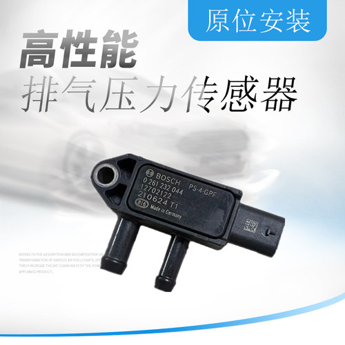 创界开拓者星迈罗排气压差传感器