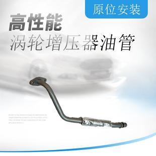 适用昂科拉1.4T涡轮增压器供油管回油管散热冷却进水管出水管铁管