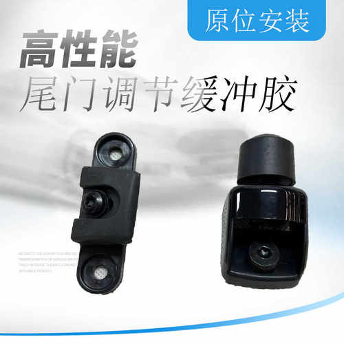 适用于别克GL8尾门举升门调节缓冲胶举升门楔片楔块