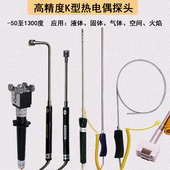 高精度接触式 表面热电偶 工业感温K型测温仪探头温度传感器探针杆