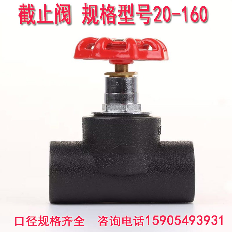 160PE内升降式截止阀钢铜闸阀110PE焊接阀门 75 90大口径对接管件