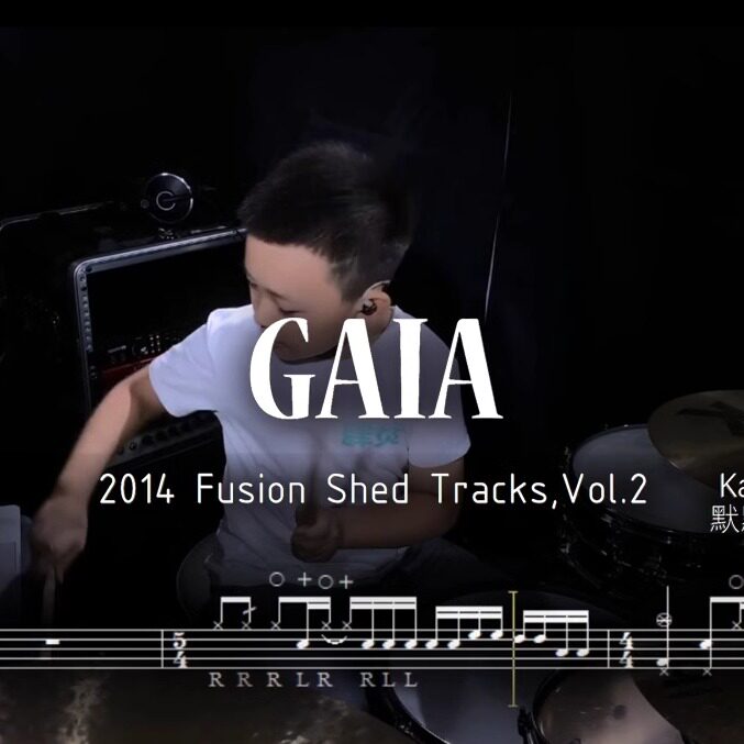 GAIA - Kaz Rodriguez 鼓手默默版 动态鼓谱 架子鼓爵士鼓扒谱