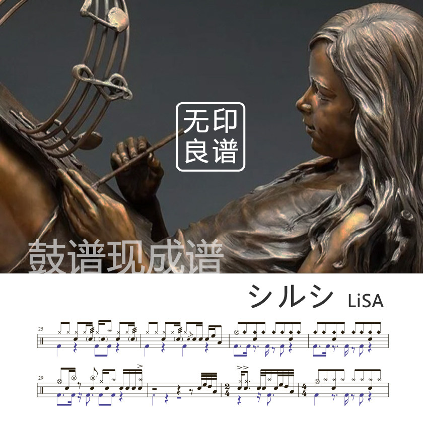 シルシ - LiSA 刀剑神域IIED3 架子鼓谱/现成谱 无印良谱图片