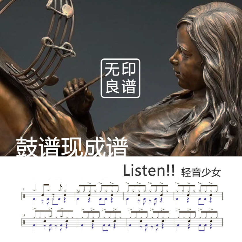 Listen!!-轻音少女 架子鼓谱/现成谱 无印良谱图片