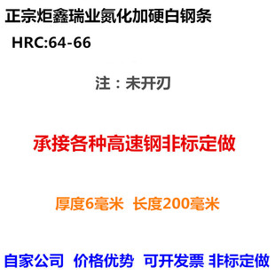 炬鑫黑色加硬白钢刀白钢条厚6mm高速钢刀条锋钢片白钢车刀64 66度