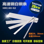 自家公司白钢刀白钢条厚20 30mm长200mm锋钢刀片高速钢刀条车刀