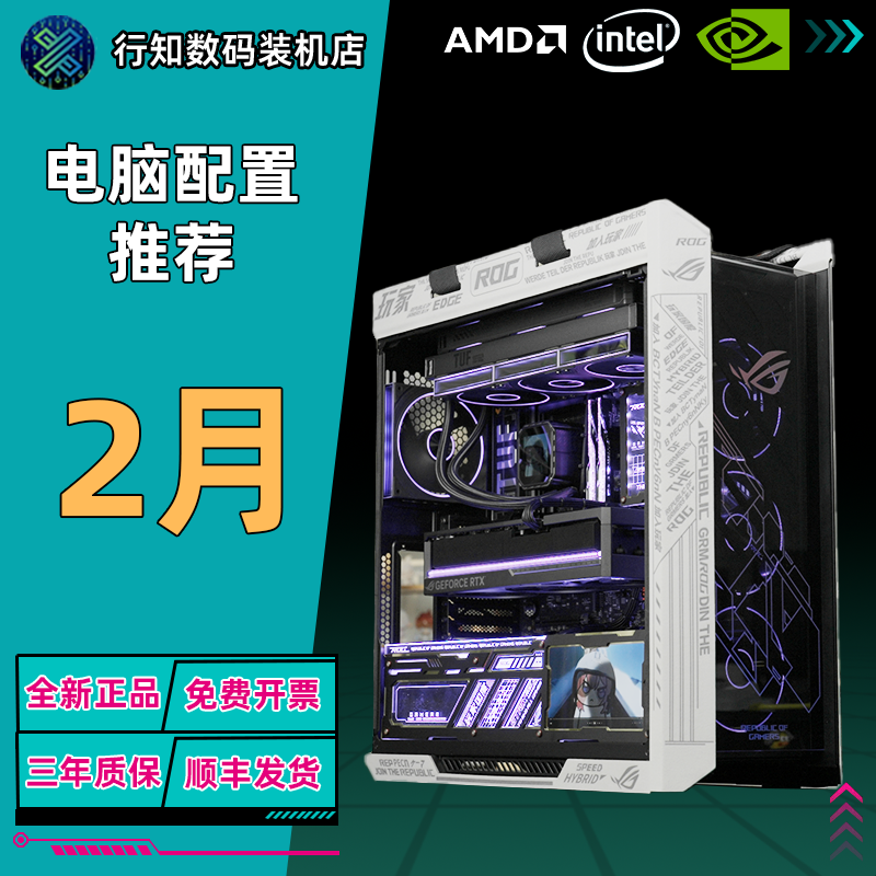 【行知数码】26年1月常规配置推荐合集 性价比 电竞DIY游戏主