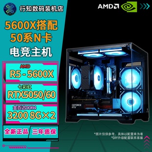 5050 5600X 5060 高性能电竞游戏台式 DIY电脑 机 行知数码