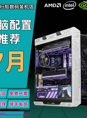 【行知数码】26年7月常规配置推荐合集 性价比 电竞DIY游戏主机