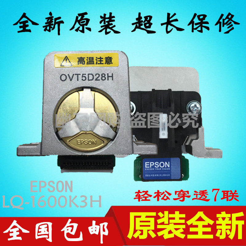 全新原装EPSON爱普生LQ1600K3H 680KII 690K 590K打印头 针头