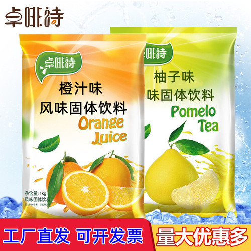 卓啡诗橘子袋装奶茶店专用果汁粉