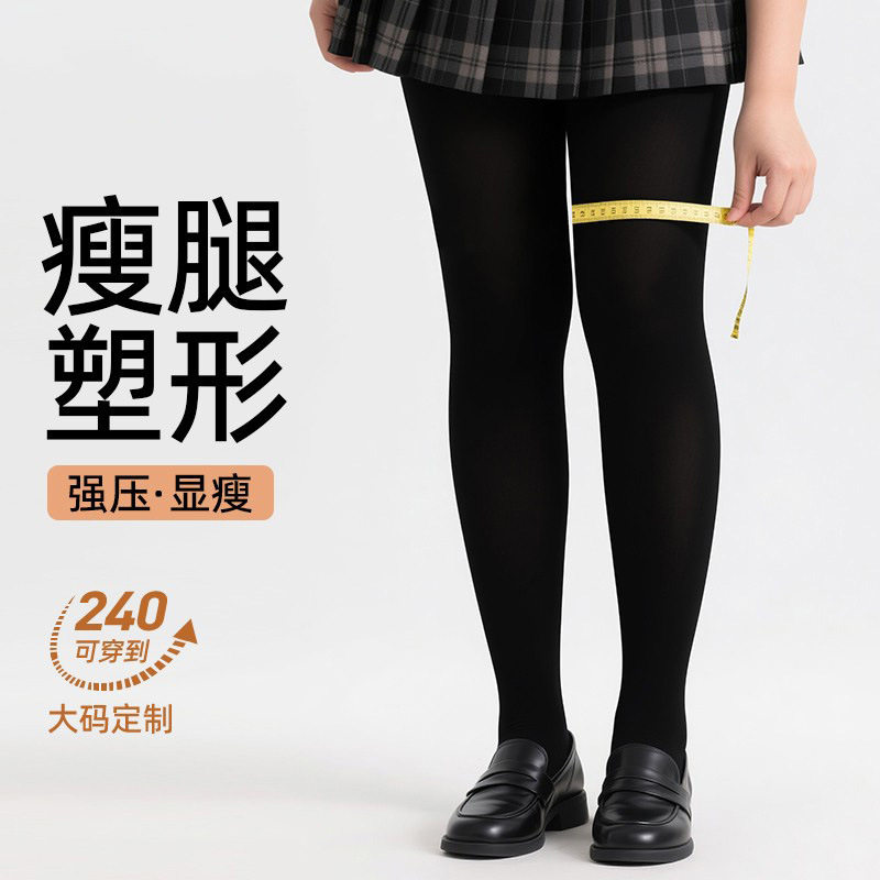 跨境爆款强压瘦腿袜胖mm微压塑形显瘦黑色打底连裤袜春秋款丝袜女