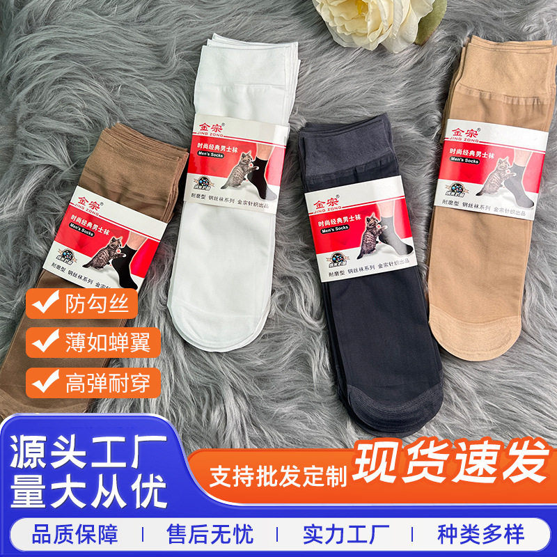 夏季钢丝短袜不闷脚不易破不勾丝男士耐穿天鹅绒短丝袜子防晒抗破