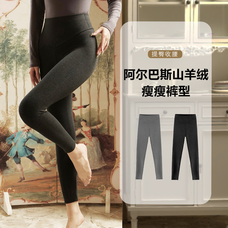阿尔巴斯加厚塑型羊绒裤秋冬高腰显瘦外搭瑜伽裤保暖羊毛裤打底裤