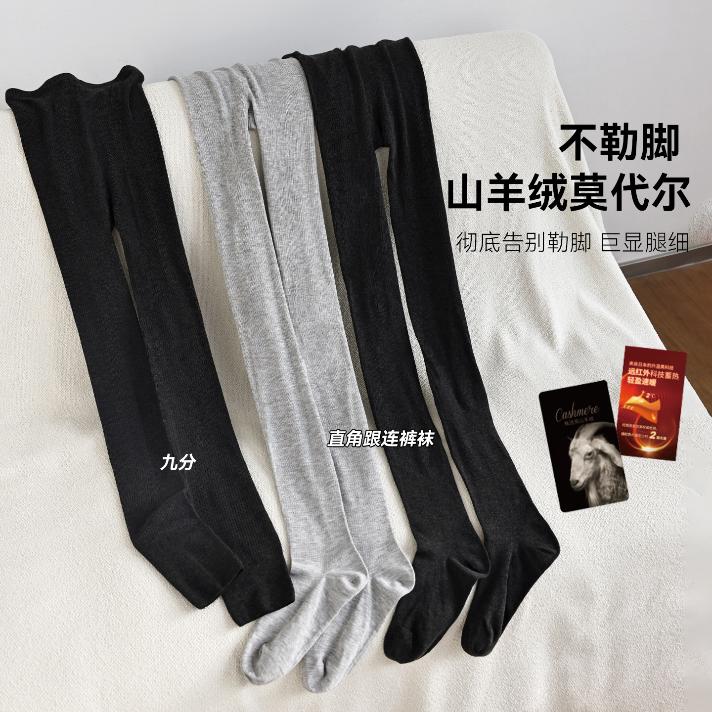 山羊绒莫代尔条纹微透带脚跟连裤袜女微压显瘦九分袜黑色打底裤袜