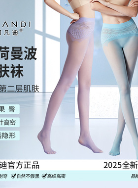 阿凡迪丝袜女春夏13D糖果色柔软薄透苹果臀面膜连裤袜子不易勾丝