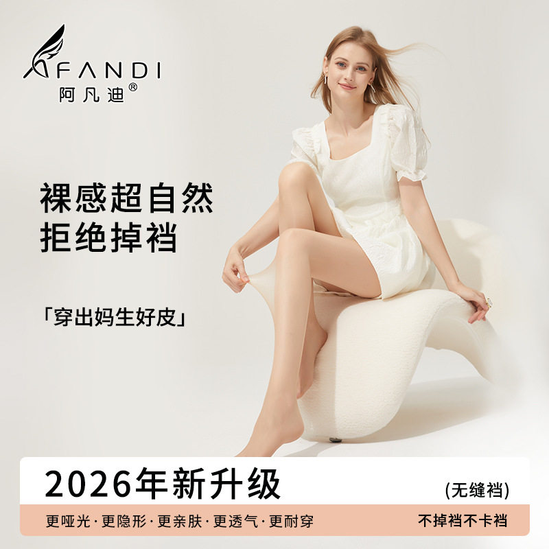 阿凡迪丝袜女5D秋上新苹果臀光腿裸感美肤袜流光风欧若风穿