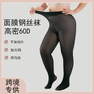 打底防勾丝连裤袜 高密60D耐穿面膜钢丝袜加大丝袜不加裆片