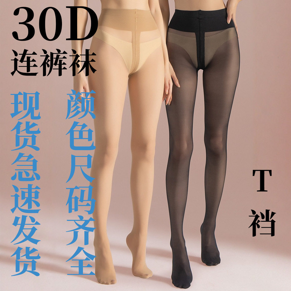 跨境性感T裆加大版型连裤袜高强牢度耐撕扯打底袜 耐穿30D连裤2双