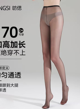 高个子黑色丝袜女薄款防勾丝0d高透黑丝加长版显瘦不掉档打底裤袜