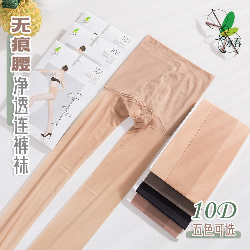 永春360度无痕高腰口丝袜女夏季超薄10D任意剪低腰无缝裆连裤袜子