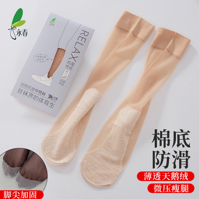 永春3217丝袜脚底加棉防滑耐磨中筒袜女夏薄款运动小腿袜脚尖